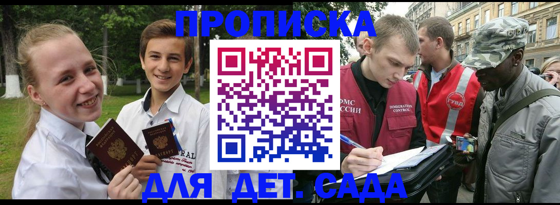 прописка 2025 в Шали